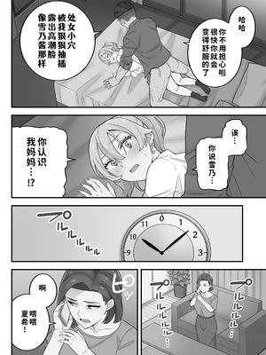 [亀山コーラ] 母娘穴-オヤコアナ- 元ヤリサー母とパパ活娘。 [COW个人汉化]_068_pabn