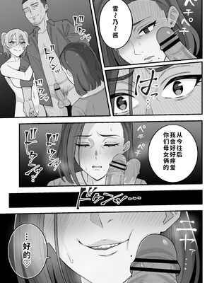 [亀山コーラ] 母娘穴-オヤコアナ- 元ヤリサー母とパパ活娘。 [COW个人汉化]_075_hwip