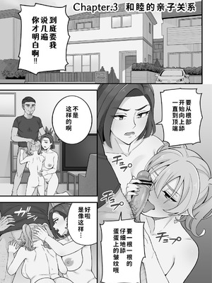 [亀山コーラ] 母娘穴-オヤコアナ- 元ヤリサー母とパパ活娘。 [COW个人汉化]_076_arit