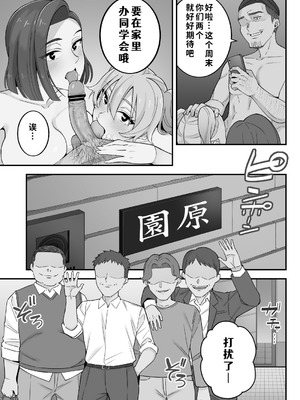 [亀山コーラ] 母娘穴-オヤコアナ- 元ヤリサー母とパパ活娘。 [COW个人汉化]_082_oulj