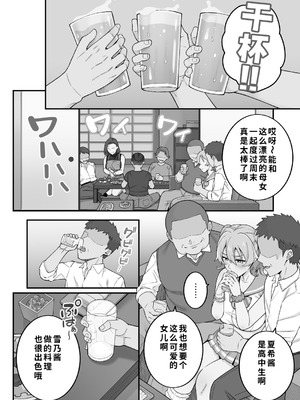 [亀山コーラ] 母娘穴-オヤコアナ- 元ヤリサー母とパパ活娘。 [COW个人汉化]_085_vthq