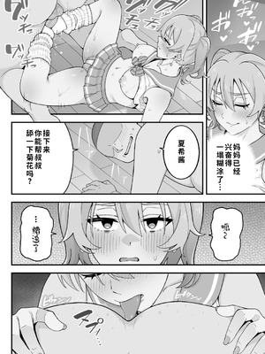 [亀山コーラ] 母娘穴-オヤコアナ- 元ヤリサー母とパパ活娘。 [COW个人汉化]_095_bfha