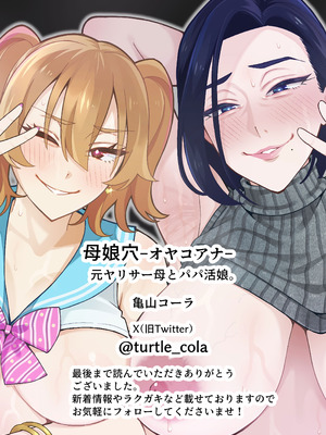 [亀山コーラ] 母娘穴-オヤコアナ- 元ヤリサー母とパパ活娘。 [COW个人汉化]_110_ljwn