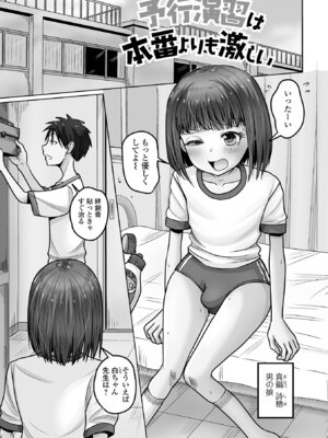 [スノウ] 予行演習は男の娘と [DL版]_03_rlly