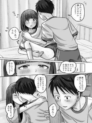 [スノウ] 予行演習は男の娘と [DL版]_06_yfqp