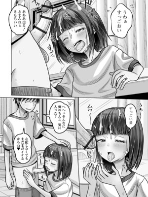 [スノウ] 予行演習は男の娘と [DL版]_10_bfrp