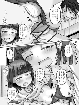 [スノウ] 予行演習は男の娘と [DL版]_14_hskb