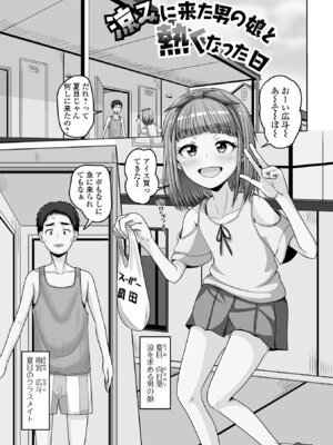 [スノウ] 予行演習は男の娘と [DL版]_19_tvmi