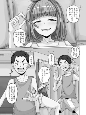 [スノウ] 予行演習は男の娘と [DL版]_21_lfrn