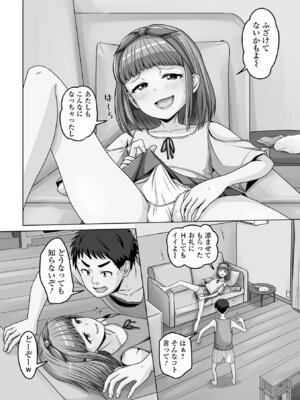 [スノウ] 予行演習は男の娘と [DL版]_22_josq
