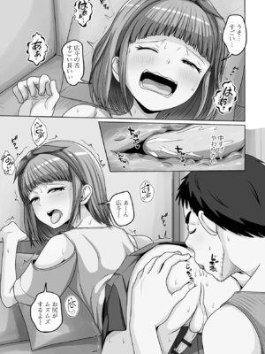 [スノウ] 予行演習は男の娘と [DL版]_25_cjtp