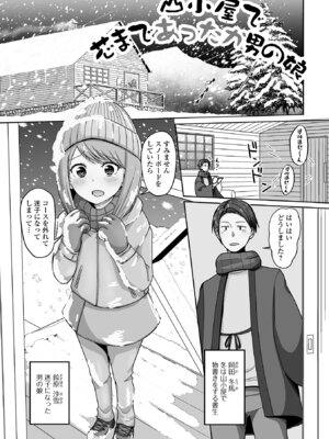 [スノウ] 予行演習は男の娘と [DL版]_35_qfqq