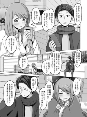 [スノウ] 予行演習は男の娘と [DL版]_37_qoeu