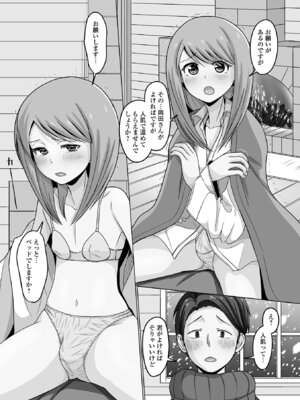 [スノウ] 予行演習は男の娘と [DL版]_38_hdxe