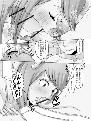 [スノウ] 予行演習は男の娘と [DL版]_43_figb