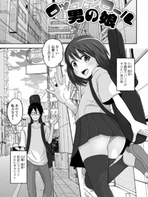 [スノウ] 予行演習は男の娘と [DL版]_51_iaif