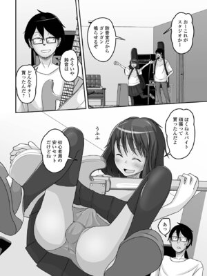 [スノウ] 予行演習は男の娘と [DL版]_52_qrbf