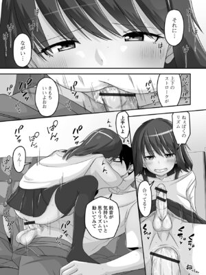 [スノウ] 予行演習は男の娘と [DL版]_61_vkot