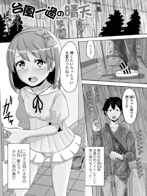 [スノウ] 予行演習は男の娘と [DL版]_67_wyfi