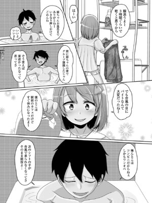 [スノウ] 予行演習は男の娘と [DL版]_68_ogal