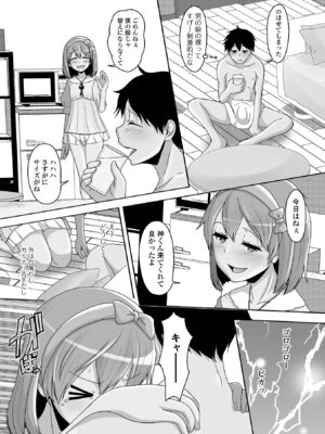 [スノウ] 予行演習は男の娘と [DL版]_70_ttmf