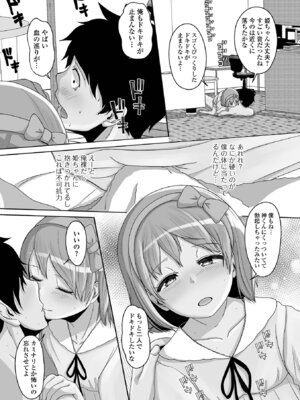 [スノウ] 予行演習は男の娘と [DL版]_71_wcbk