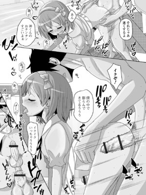 [スノウ] 予行演習は男の娘と [DL版]_81_nrum