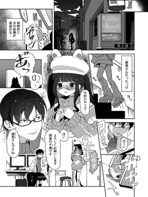 [内海ι] 「今日ね、大丈夫な日だよ？」地雷女の誘惑に負けてめちゃくちゃシた話 [DL版]_003_jyat