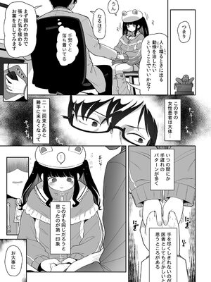 [内海ι] 「今日ね、大丈夫な日だよ？」地雷女の誘惑に負けてめちゃくちゃシた話 [DL版]_005_yyqx