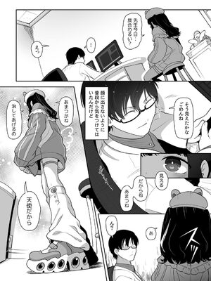 [内海ι] 「今日ね、大丈夫な日だよ？」地雷女の誘惑に負けてめちゃくちゃシた話 [DL版]_008_dhxf