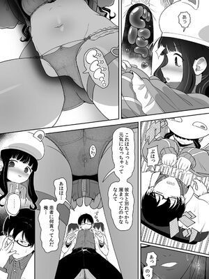 [内海ι] 「今日ね、大丈夫な日だよ？」地雷女の誘惑に負けてめちゃくちゃシた話 [DL版]_011_qlby
