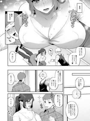 [十はやみ] 悩殺・ひながせマダム〜熟女アイドル奮戦記〜 [DL版]_046_tetm