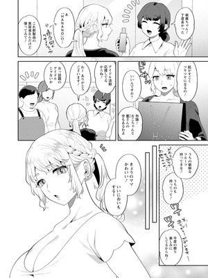 [十はやみ] 悩殺・ひながせマダム〜熟女アイドル奮戦記〜 [DL版]_134_tasa
