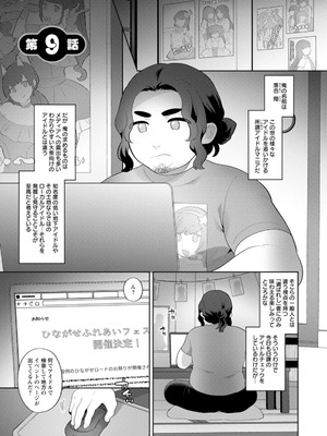 [十はやみ] 悩殺・ひながせマダム〜熟女アイドル奮戦記〜 [DL版]_149_tlxl