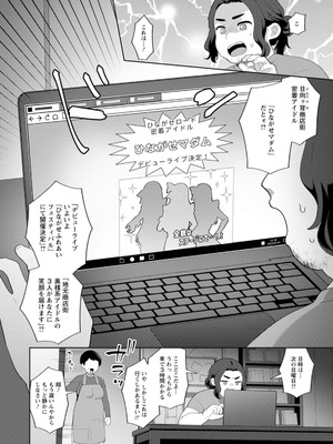 [十はやみ] 悩殺・ひながせマダム〜熟女アイドル奮戦記〜 [DL版]_150_gbfb