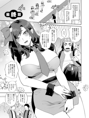 [十はやみ] 悩殺・ひながせマダム〜熟女アイドル奮戦記〜 [DL版]_167_lone
