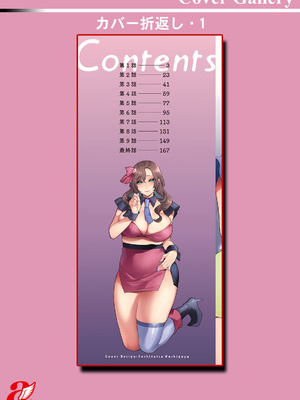 [十はやみ] 悩殺・ひながせマダム〜熟女アイドル奮戦記〜 [DL版]_190_yjsr