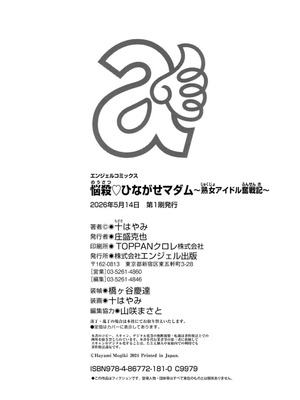 [十はやみ] 悩殺・ひながせマダム〜熟女アイドル奮戦記〜 [DL版]_196_llqf