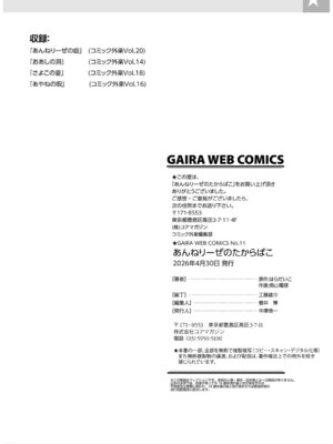 [雨山電信] あんねりーぜのたからばこ [DL版]_121_hvxx