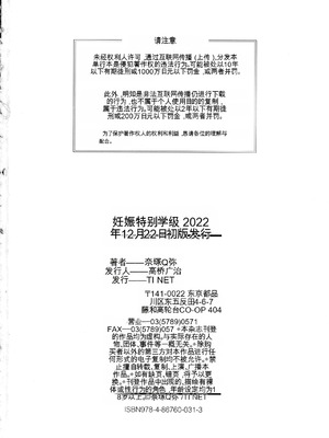 [奈塚Q弥] 妊娠特別学級（个人机翻汉化）_191_qehm