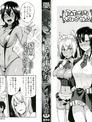 [池下真上] とらんすびっち [中国翻訳] [重嵌]_004_ujxk