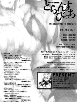 [池下真上] とらんすびっち [中国翻訳] [重嵌]_196_htvg