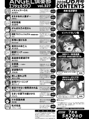 ANGEL倶楽部 2026年6月号 [DL版]_004_lyem