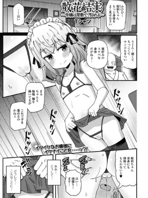 コミック Mate legend Vol.69 2026年6月号 [DL版]_051_jwas