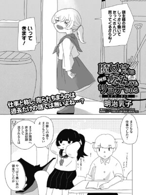 コミック Mate legend Vol.69 2026年6月号 [DL版]_207_fddf