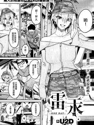 [U2D] 雷汞 ~ONE DAY~ (WEEKLY快楽天 2026 No.08) 活力少女戰線