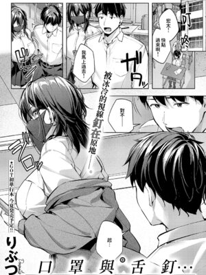 [りぶつ] マスクとピアスと… (コミック エグゼ 70) [Amerins漢化] [DL版]_02_nuhn