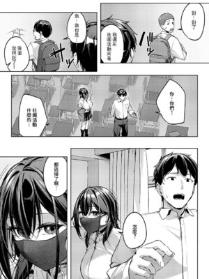 [りぶつ] マスクとピアスと… (コミック エグゼ 70) [Amerins漢化] [DL版]_08_hepy