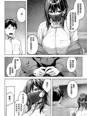 [りぶつ] マスクとピアスと… (コミック エグゼ 70) [Amerins漢化] [DL版]_11_pbod