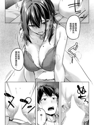 [りぶつ] マスクとピアスと… (コミック エグゼ 70) [Amerins漢化] [DL版]_20_bhtv